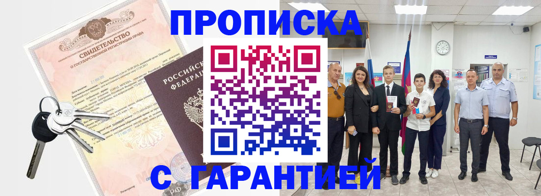 временная регистрация адрес в Соколе