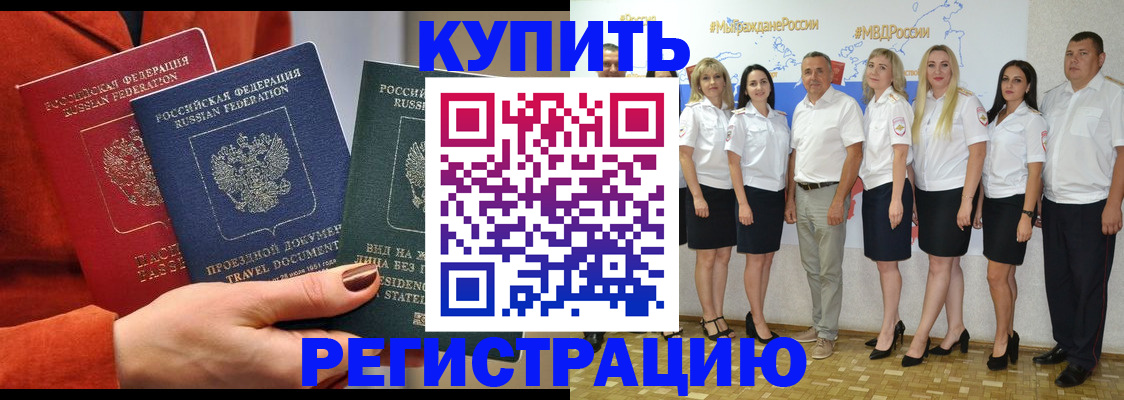купить прописку в Соколе