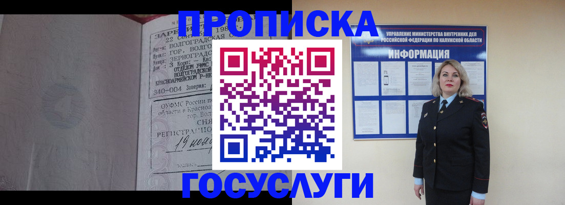 прописка для кредита в Соколе